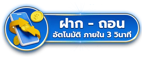 อี ซี่ สล็อต ฝากถอนออโต้