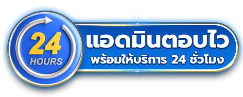 อี ซี่ สล็อต แอดมินตอบไว